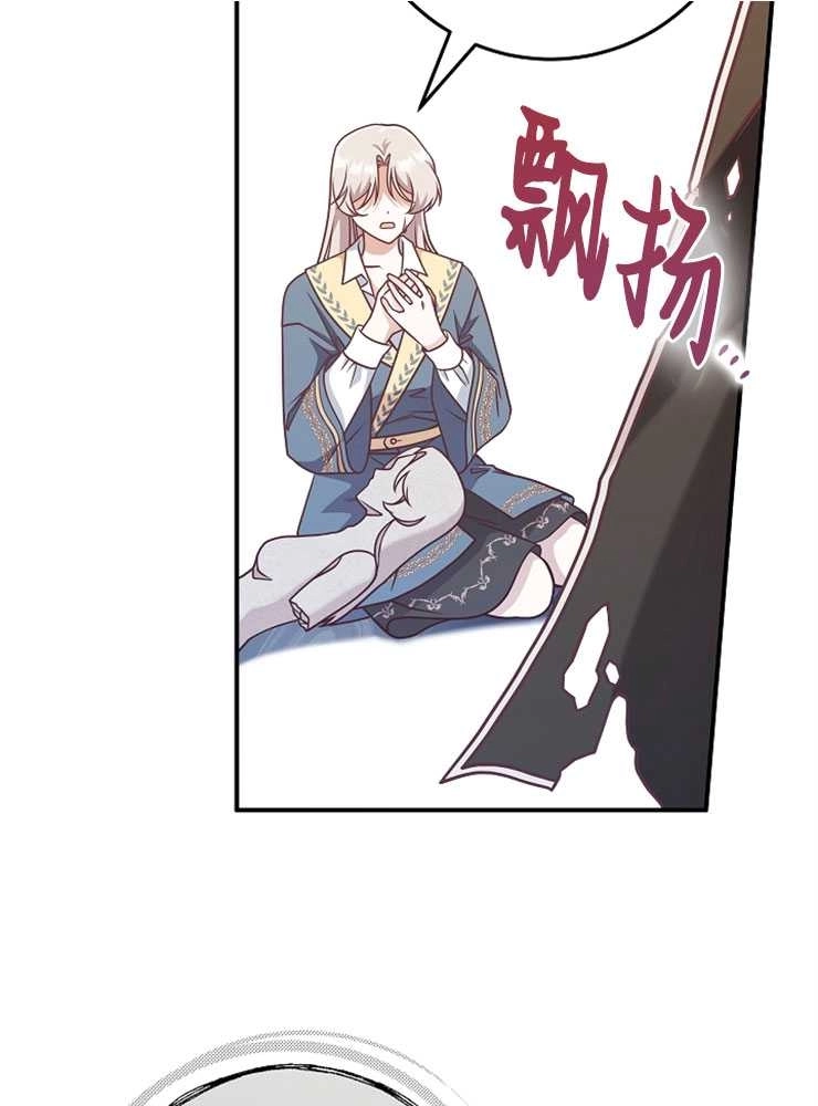 《我被误会成了最终大boss的恋人》第27话 第89页