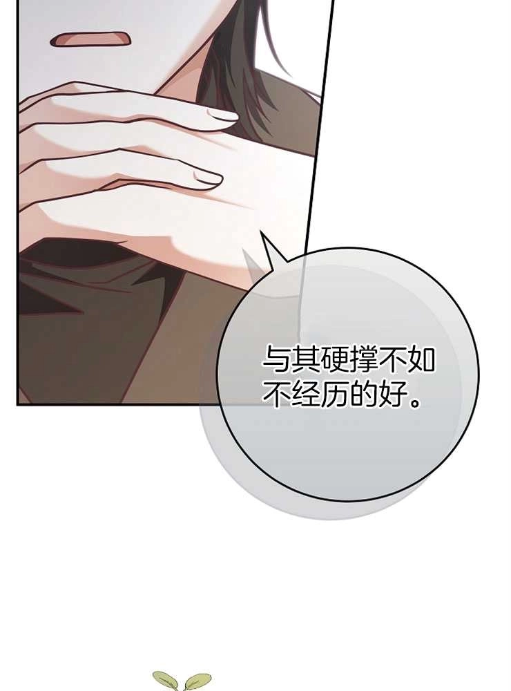 《我被误会成了最终大boss的恋人》第27话 第35页