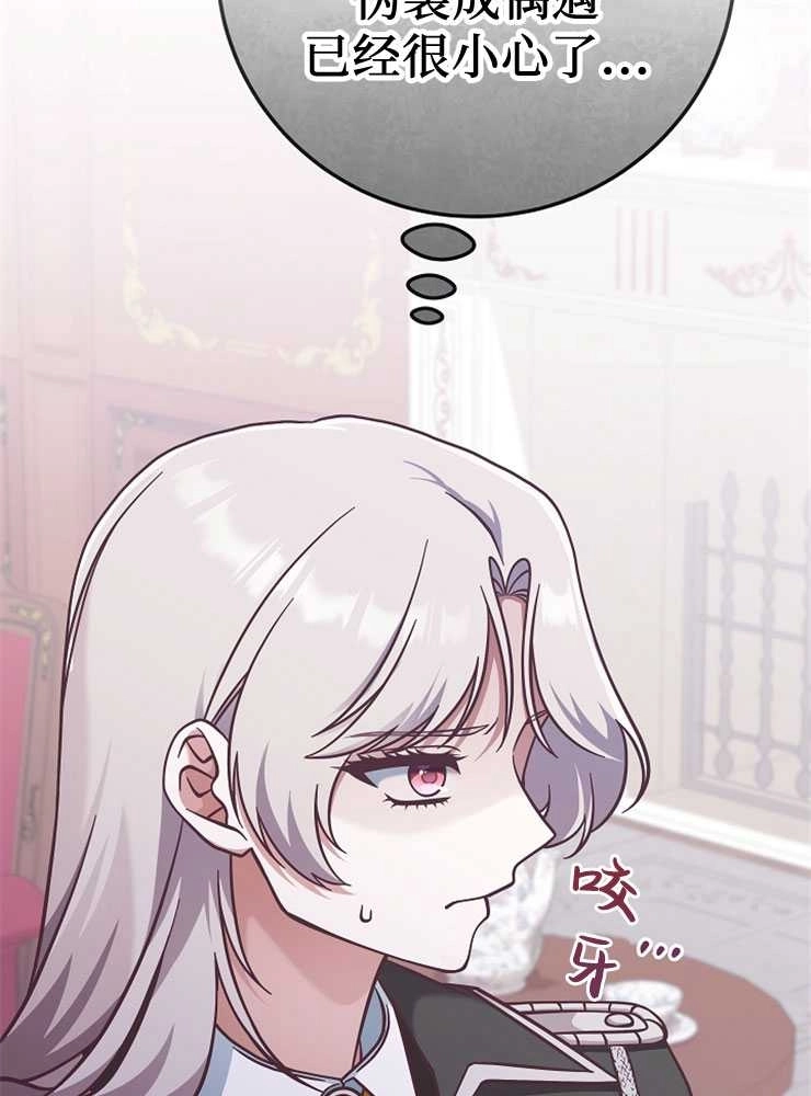 《我被误会成了最终大boss的恋人》第27话 第2页