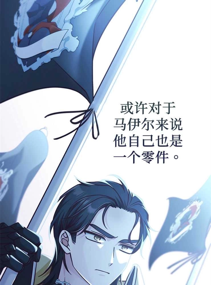 《我被误会成了最终大boss的恋人》第27话 第103页
