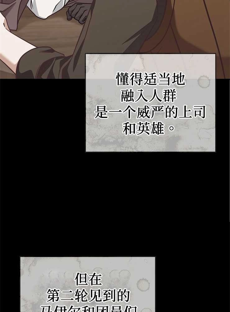 《我被误会成了最终大boss的恋人》第27话 第53页