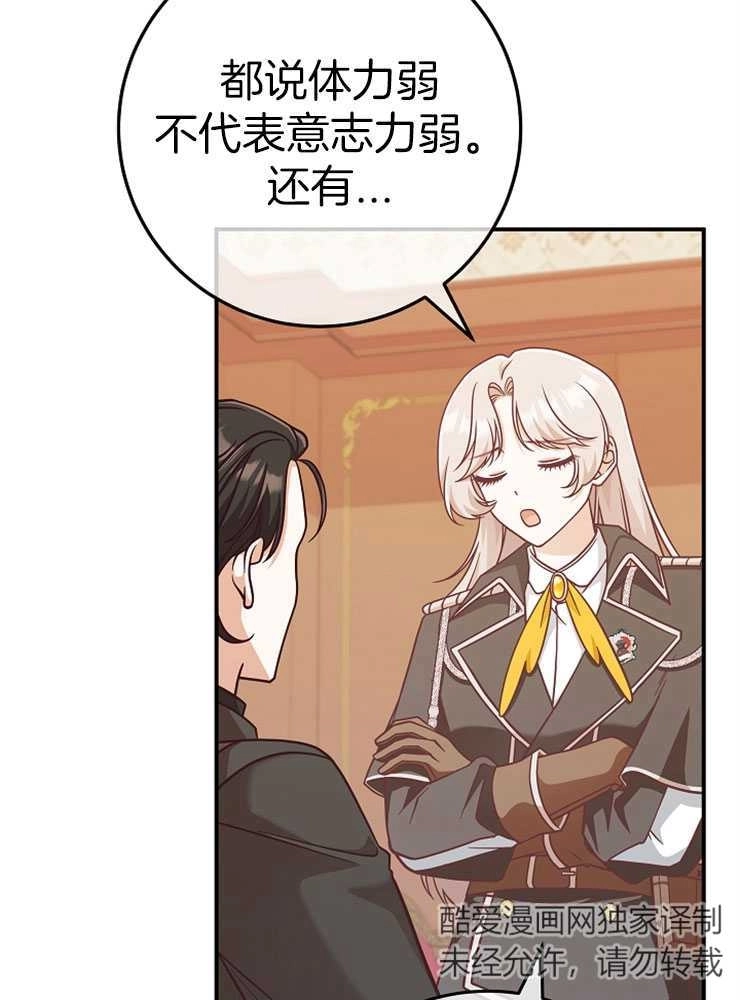 《我被误会成了最终大boss的恋人》第27话 第99页