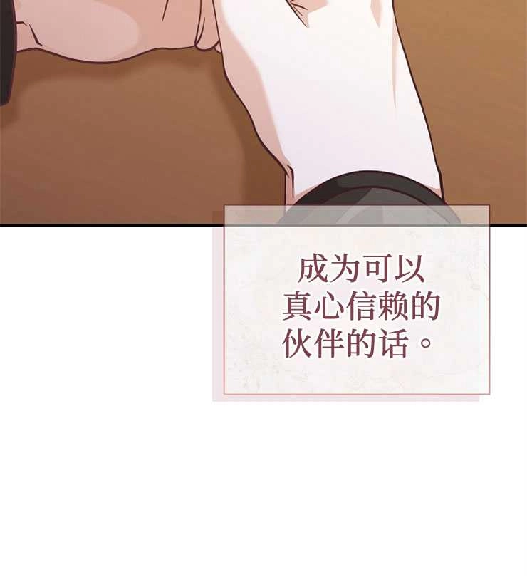 《我被误会成了最终大boss的恋人》第27话 第110页
