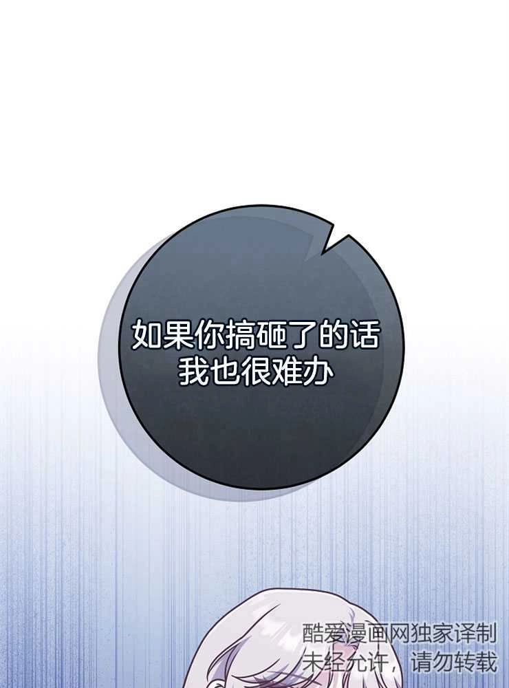 《我被误会成了最终大boss的恋人》第27话 第20页