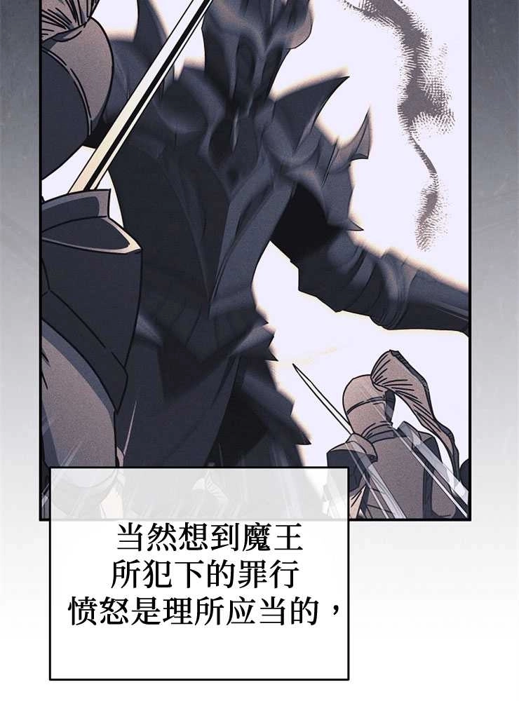 《我被误会成了最终大boss的恋人》第27话 第106页