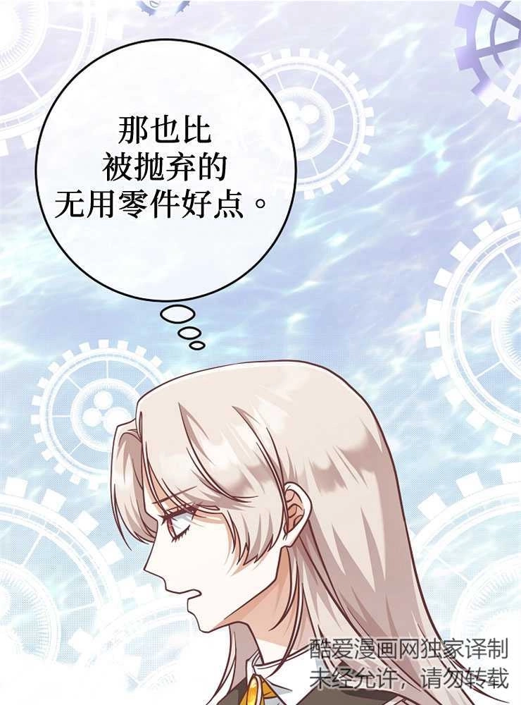 《我被误会成了最终大boss的恋人》第27话 第67页