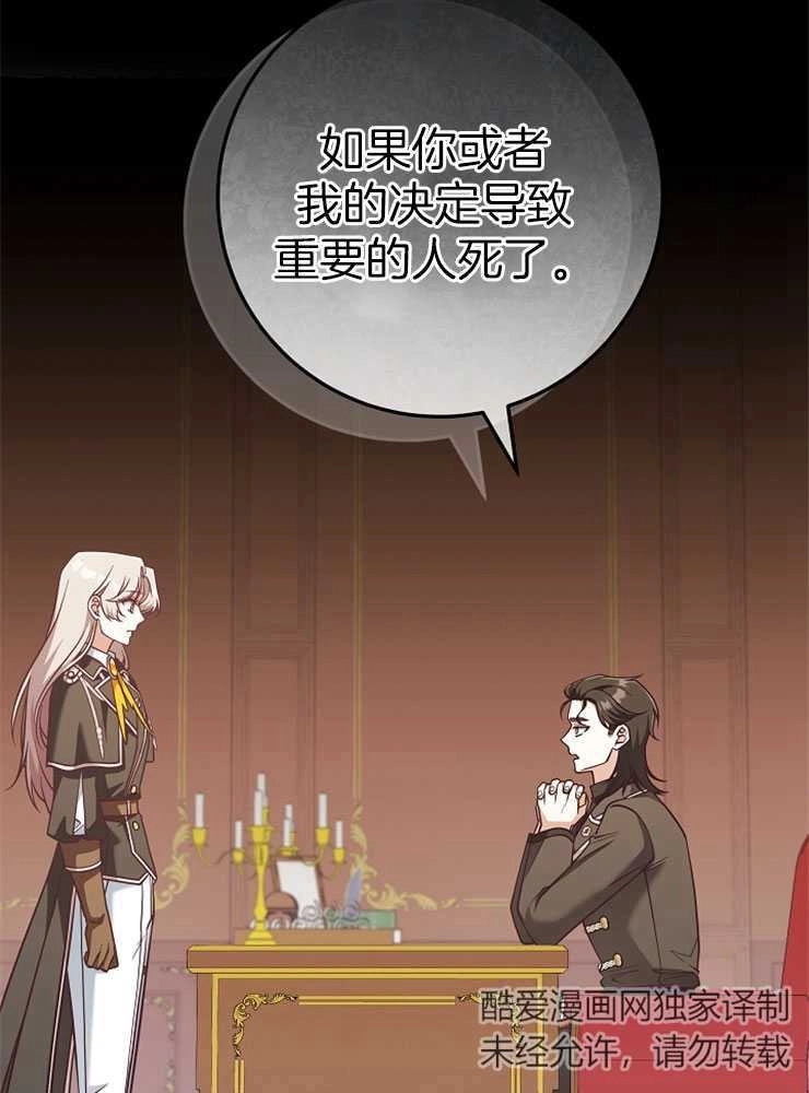 《我被误会成了最终大boss的恋人》第27话 第25页
