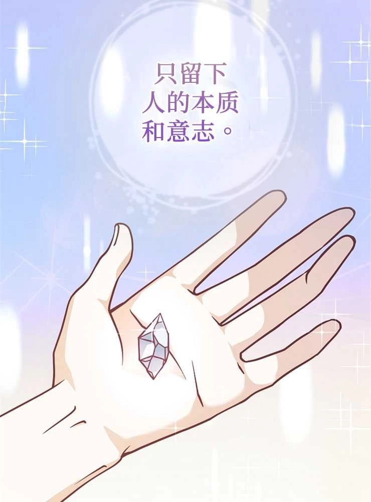 《我被误会成了最终大boss的恋人》第27话 第85页