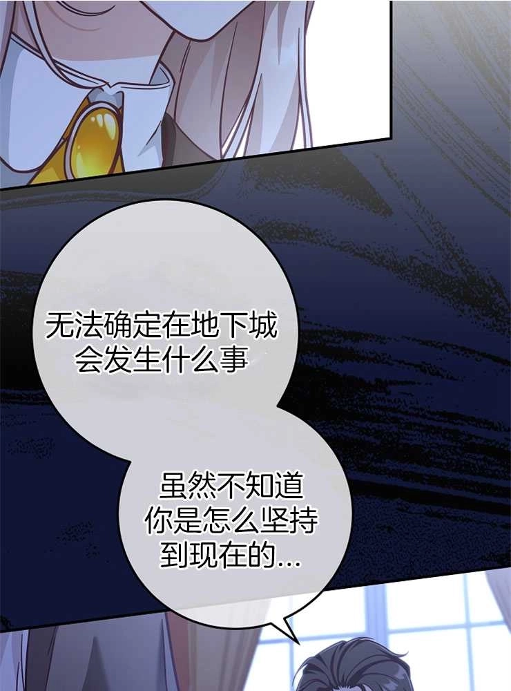 《我被误会成了最终大boss的恋人》第27话 第23页