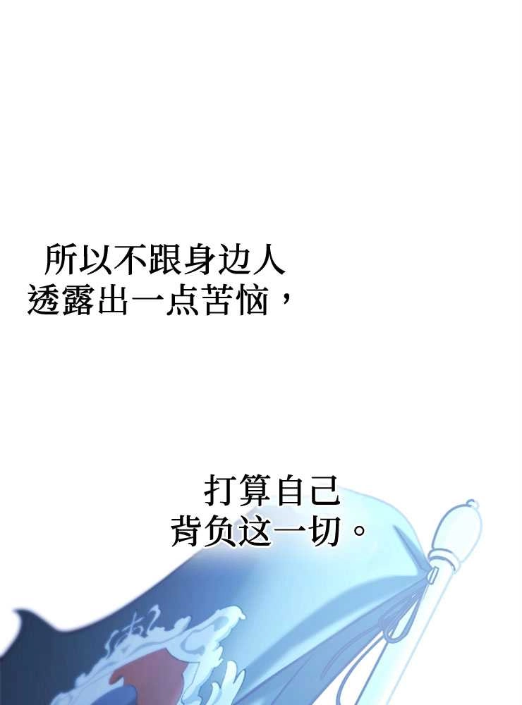 《我被误会成了最终大boss的恋人》第27话 第102页
