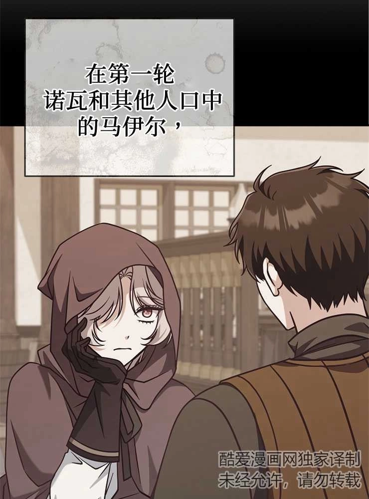 《我被误会成了最终大boss的恋人》第27话 第52页