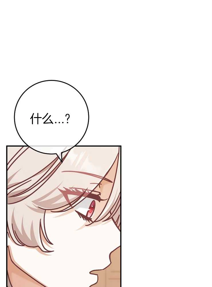 《我被误会成了最终大boss的恋人》第27话 第14页