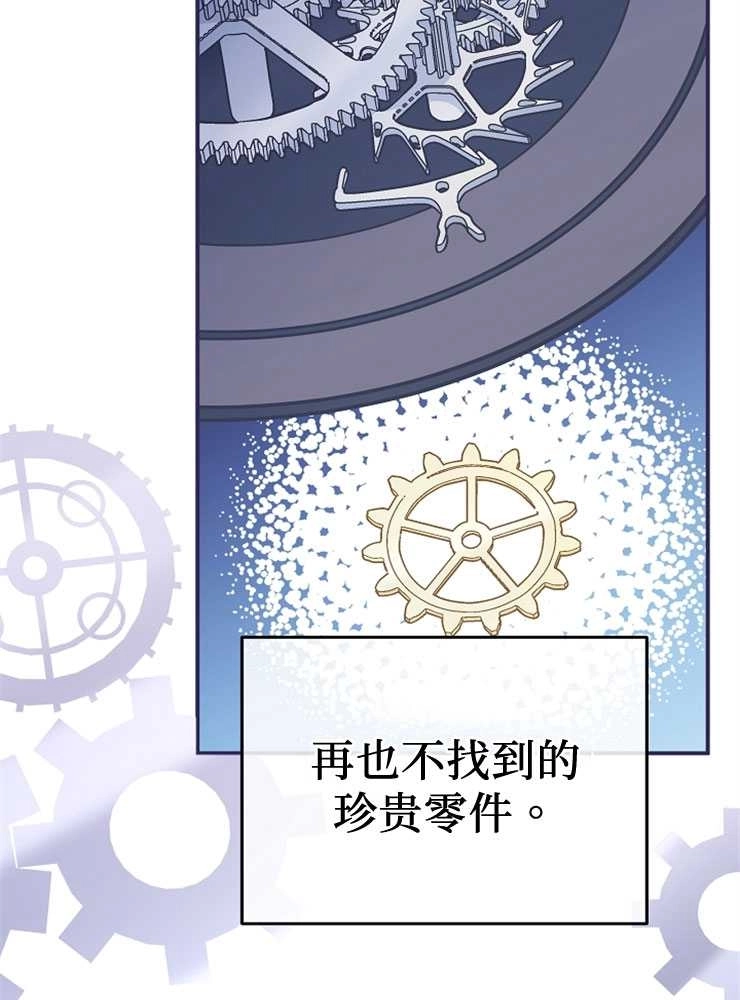 《我被误会成了最终大boss的恋人》第27话 第65页