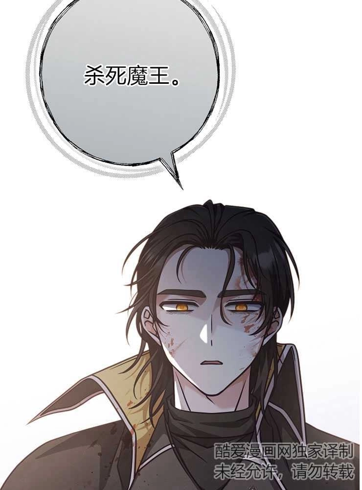 《我被误会成了最终大boss的恋人》第27话 第90页