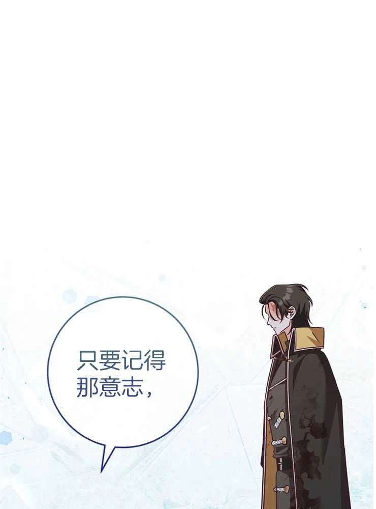 《我被误会成了最终大boss的恋人》第27话 第92页