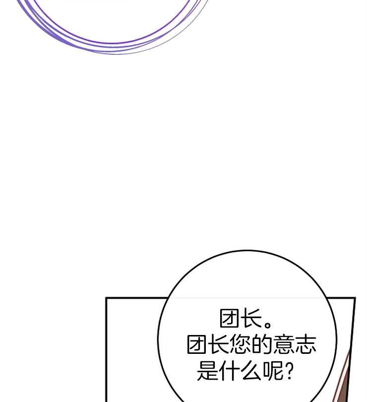 《我被误会成了最终大boss的恋人》第27话 第88页