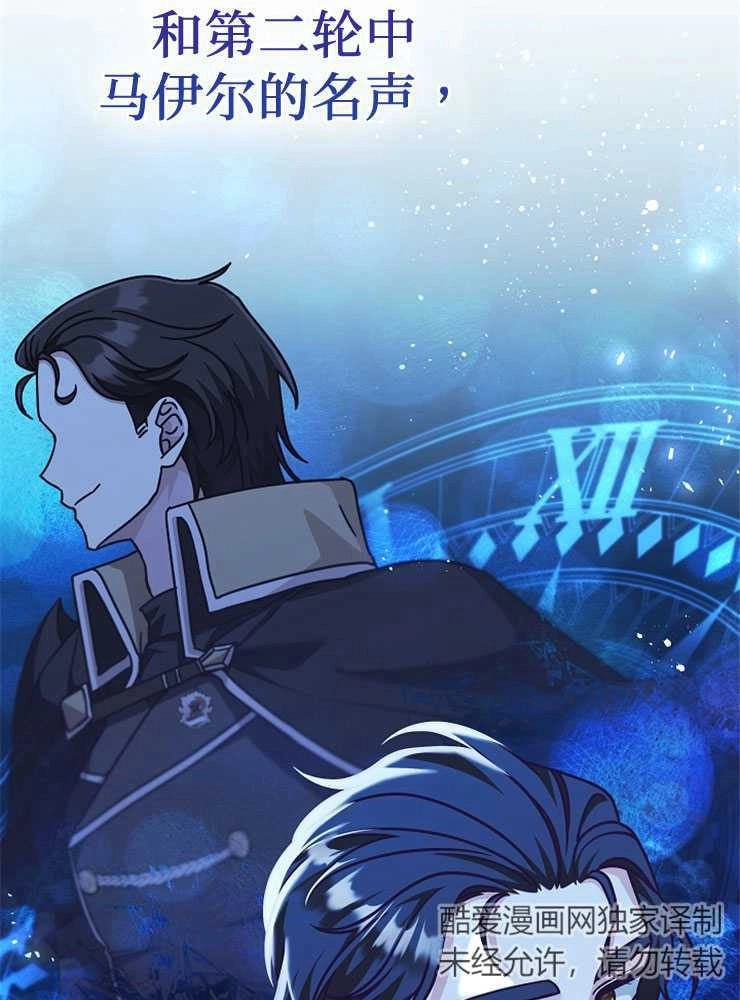 《我被误会成了最终大boss的恋人》第27话 第48页