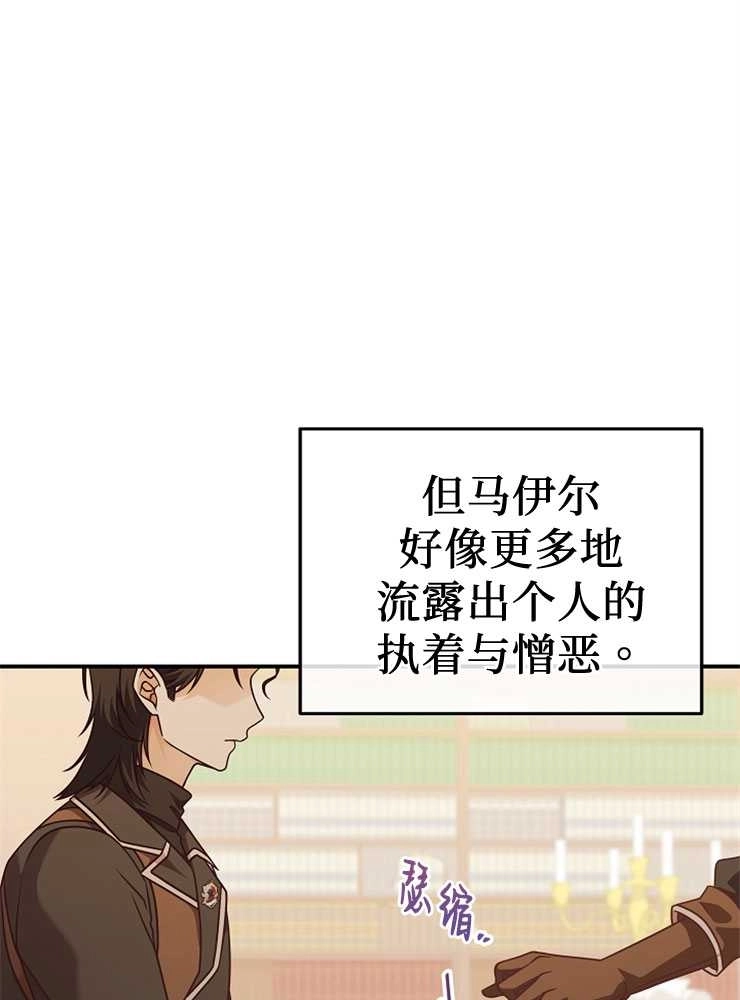 《我被误会成了最终大boss的恋人》第27话 第107页
