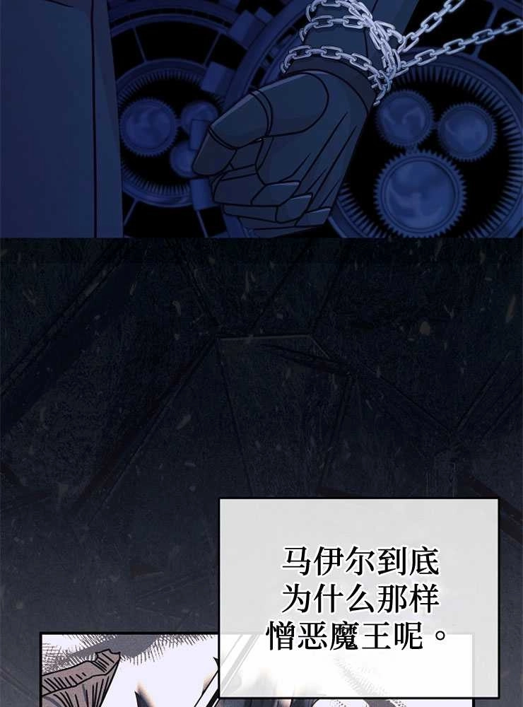 《我被误会成了最终大boss的恋人》第27话 第105页