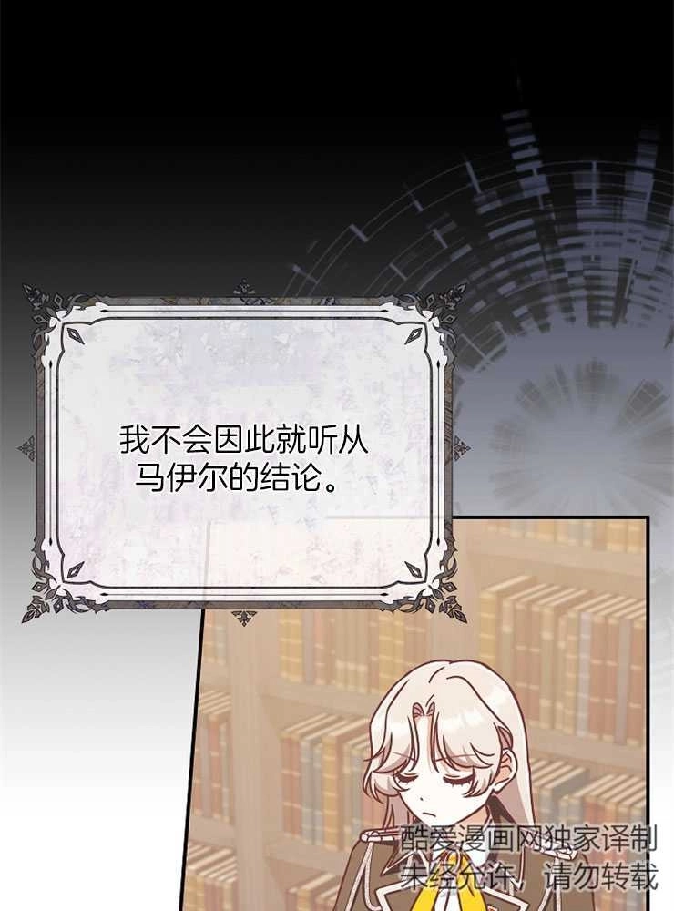 《我被误会成了最终大boss的恋人》第28话 第79页