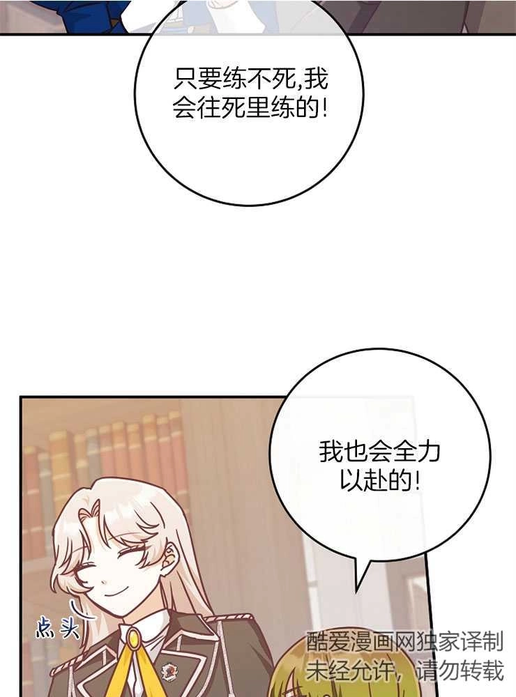 《我被误会成了最终大boss的恋人》第28话 第67页