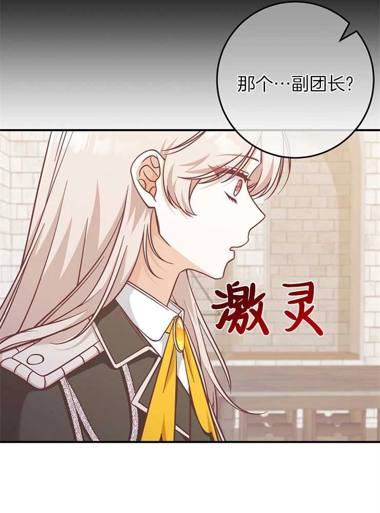 《我被误会成了最终大boss的恋人》第28话 第11页