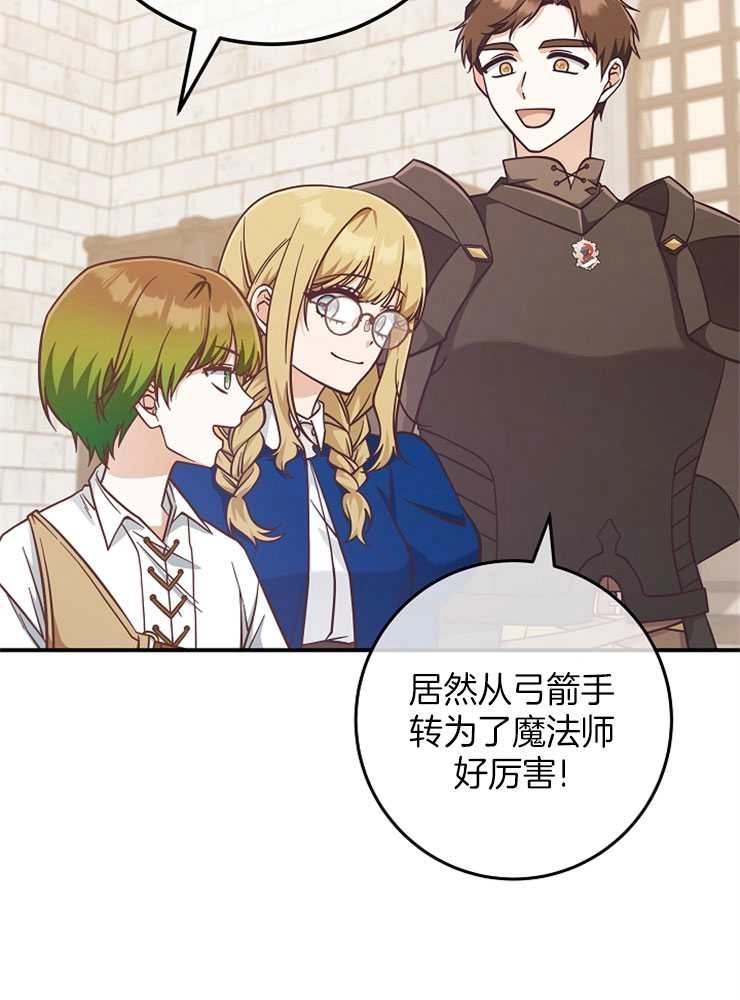 《我被误会成了最终大boss的恋人》第28话 第32页