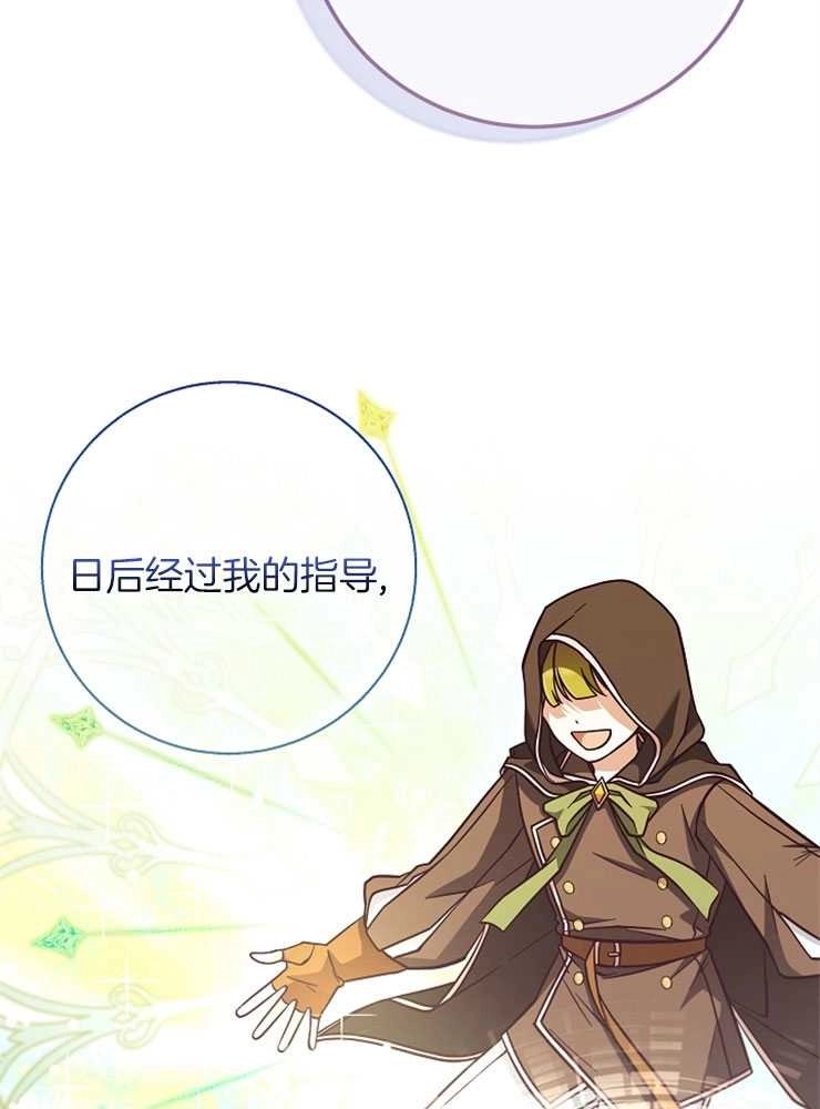 《我被误会成了最终大boss的恋人》第28话 第53页