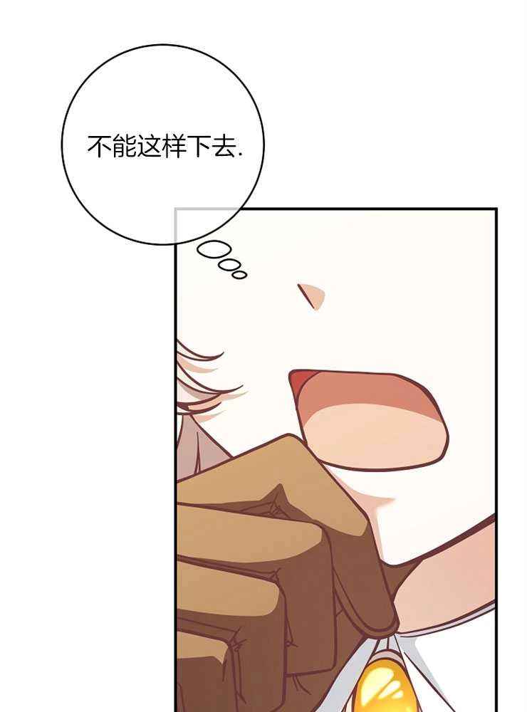 《我被误会成了最终大boss的恋人》第28话 第49页
