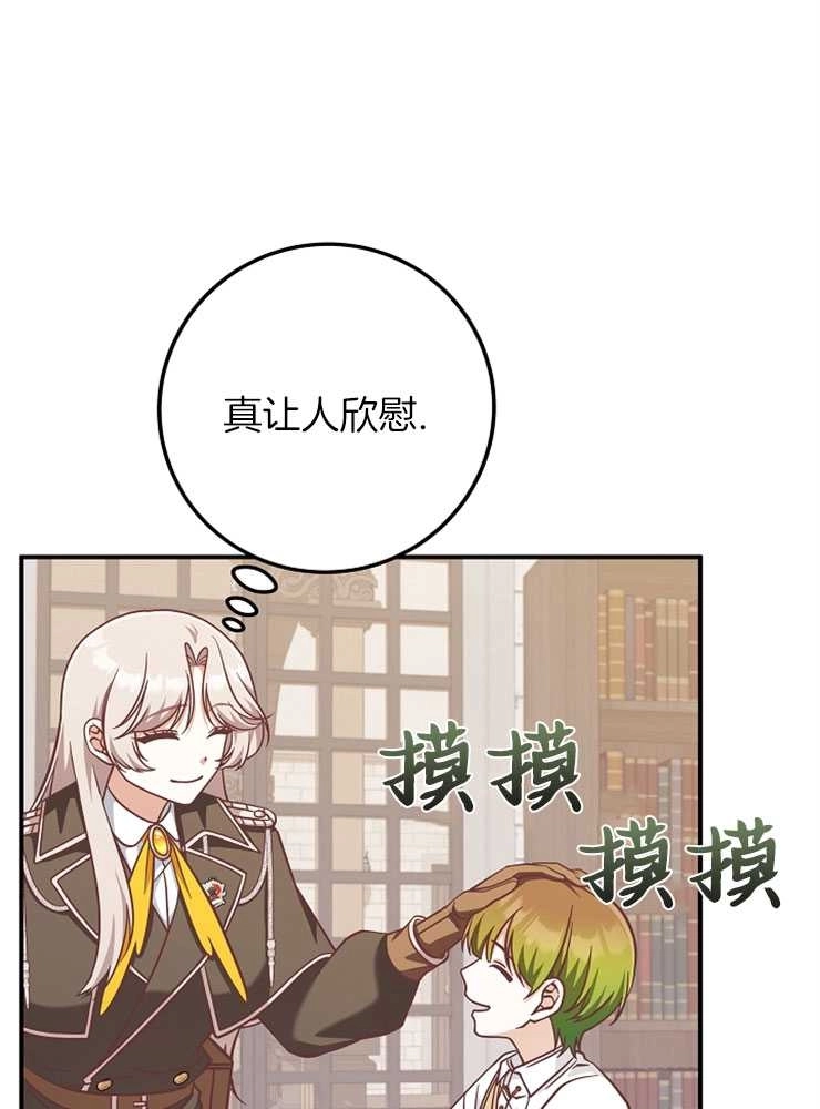 《我被误会成了最终大boss的恋人》第28话 第37页