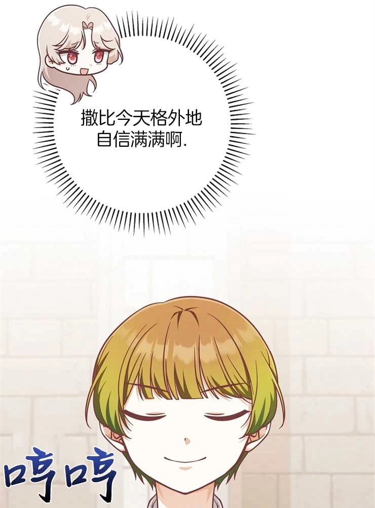 《我被误会成了最终大boss的恋人》第28话 第33页