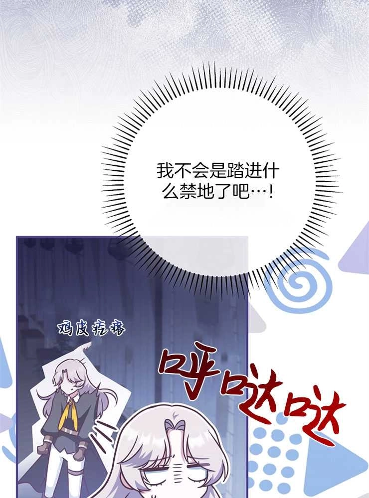 《我被误会成了最终大boss的恋人》第28话 第106页