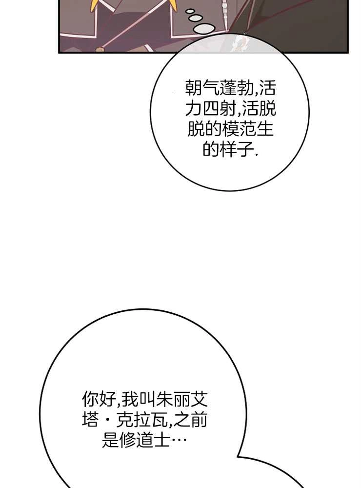 《我被误会成了最终大boss的恋人》第28话 第29页