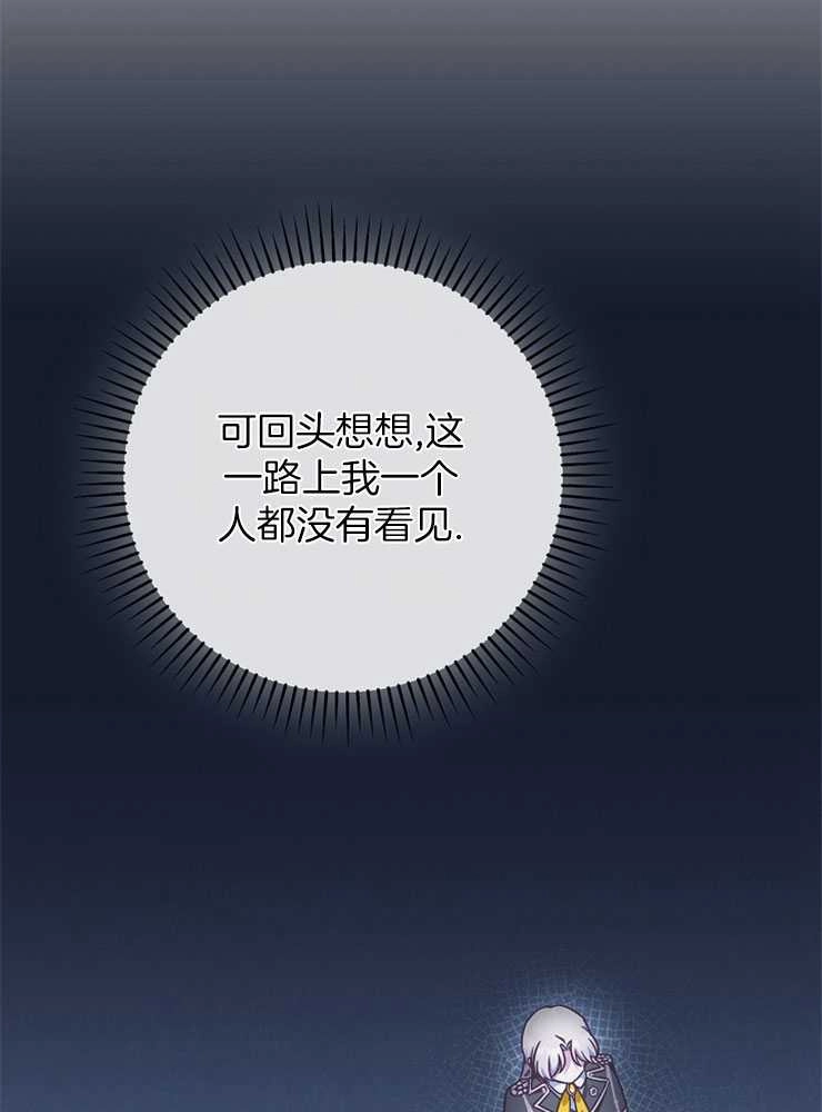 《我被误会成了最终大boss的恋人》第28话 第104页