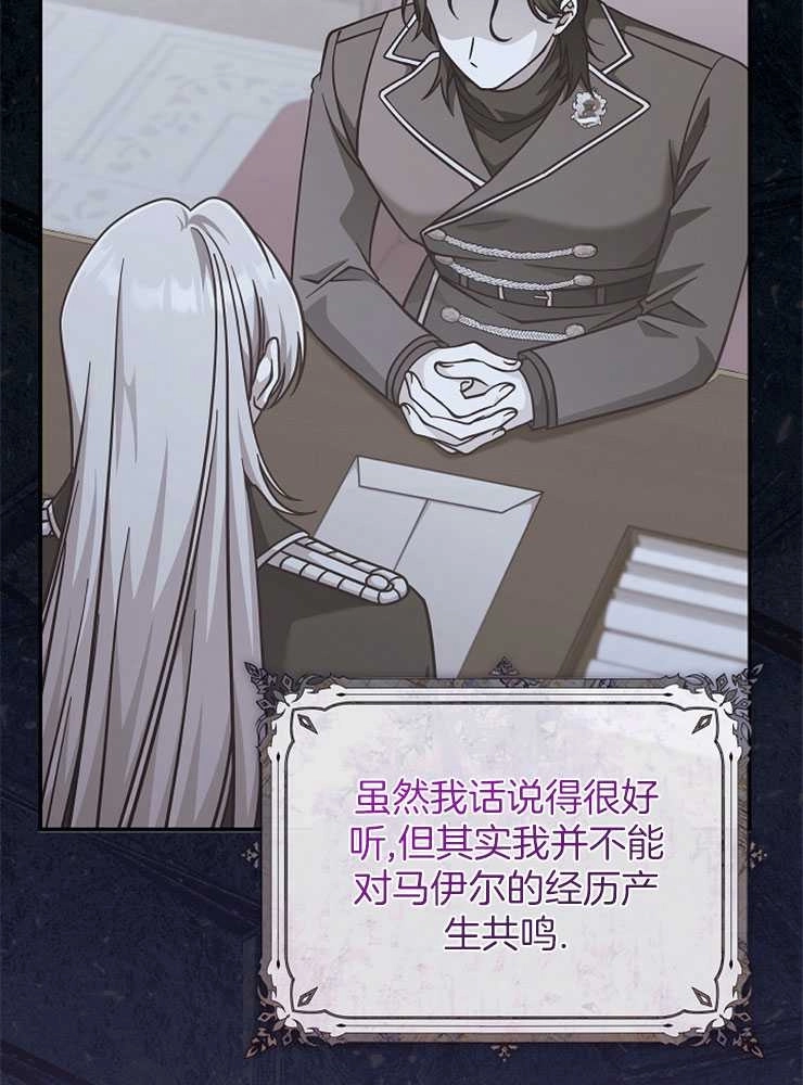 《我被误会成了最终大boss的恋人》第28话 第74页