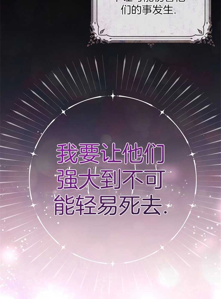 《我被误会成了最终大boss的恋人》第28话 第82页