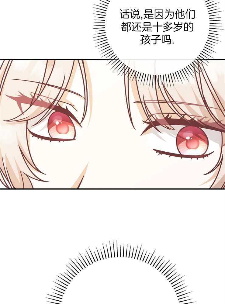 《我被误会成了最终大boss的恋人》第28话 第69页