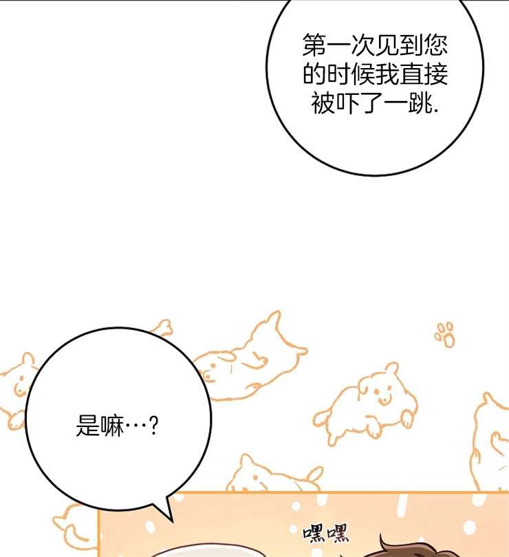 《我被误会成了最终大boss的恋人》第28话 第22页