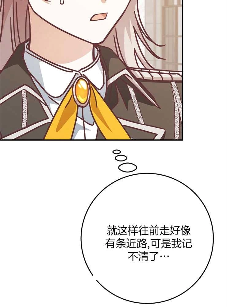 《我被误会成了最终大boss的恋人》第28话 第96页