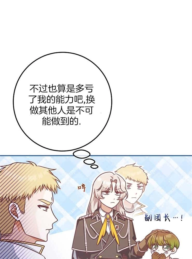 《我被误会成了最终大boss的恋人》第28话 第63页