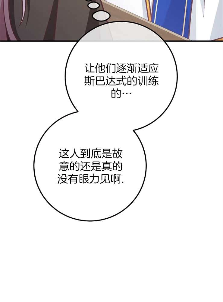 《我被误会成了最终大boss的恋人》第28话 第48页