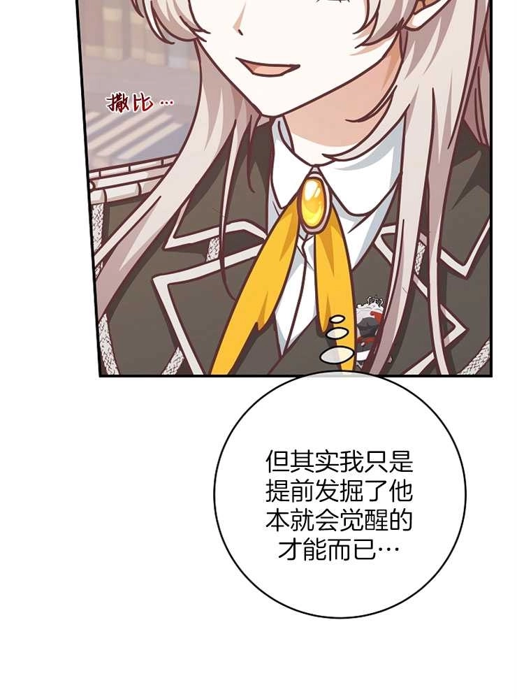 《我被误会成了最终大boss的恋人》第28话 第62页