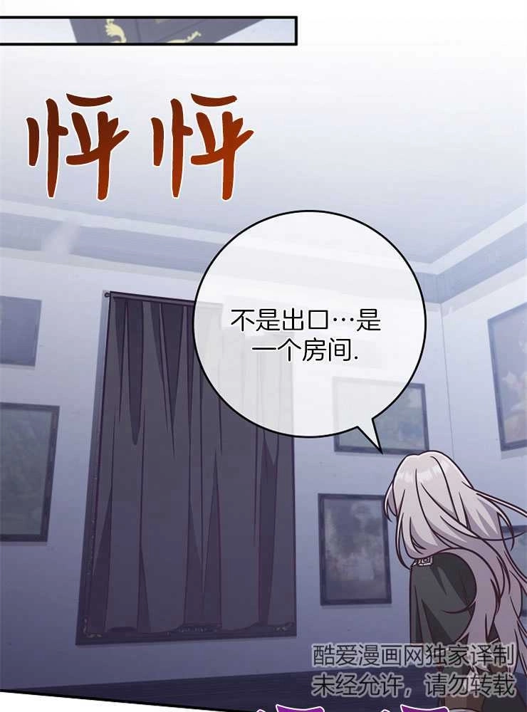 《我被误会成了最终大boss的恋人》第28话 第112页