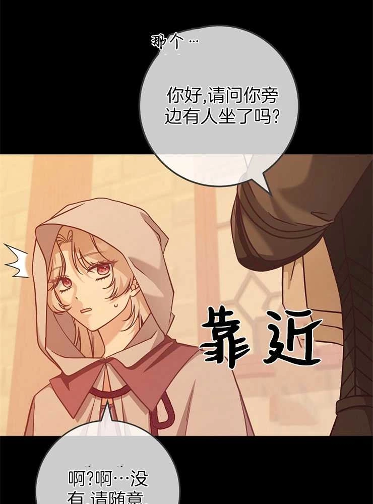 《我被误会成了最终大boss的恋人》第28话 第3页