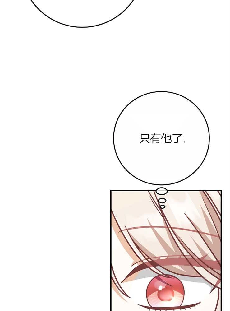《我被误会成了最终大boss的恋人》第28话 第92页