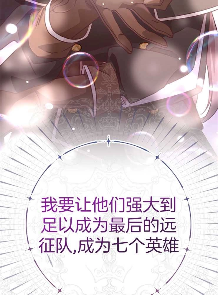 《我被误会成了最终大boss的恋人》第28话 第84页