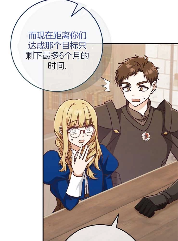 《我被误会成了最终大boss的恋人》第28话 第56页