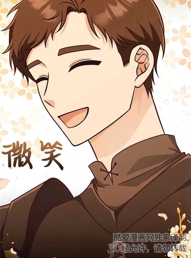 《我被误会成了最终大boss的恋人》第28话 第9页