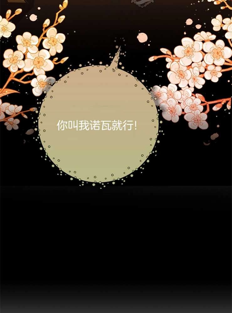 《我被误会成了最终大boss的恋人》第28话 第10页
