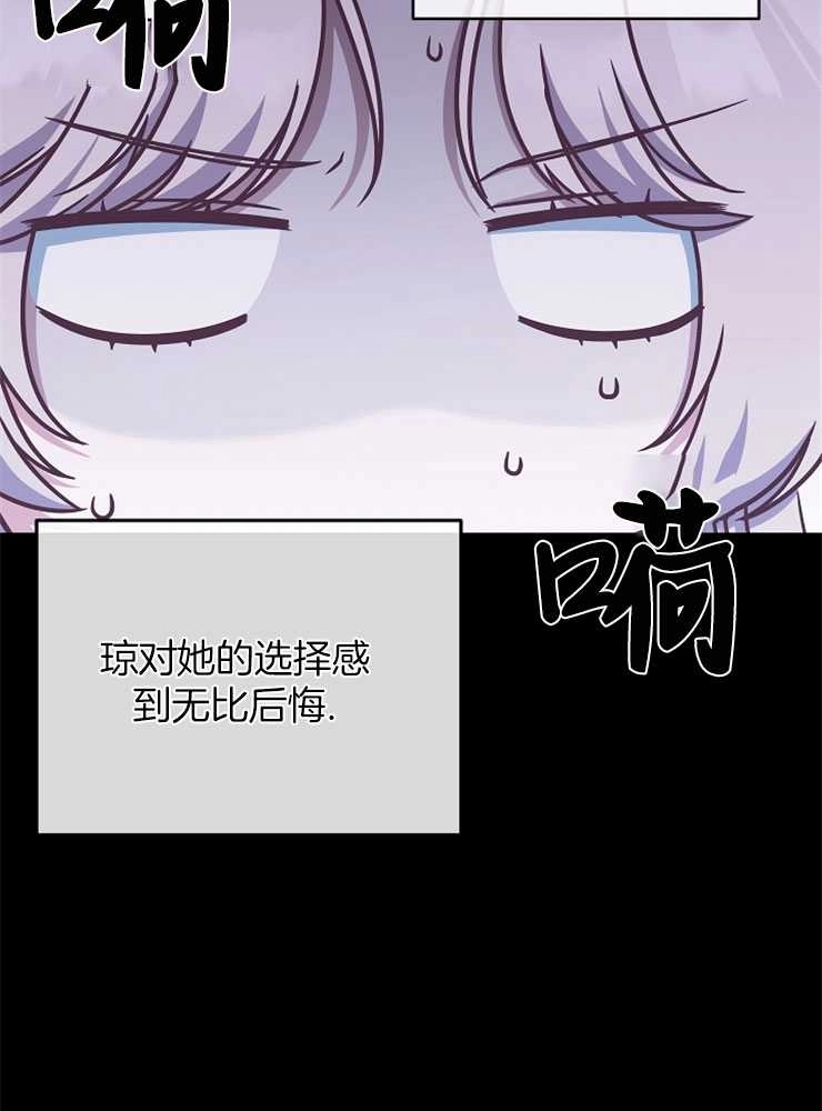 《我被误会成了最终大boss的恋人》第28话 第100页